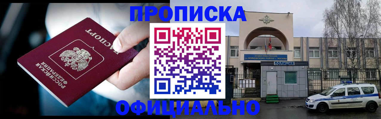 прописка 2025 в Медвежьегорске