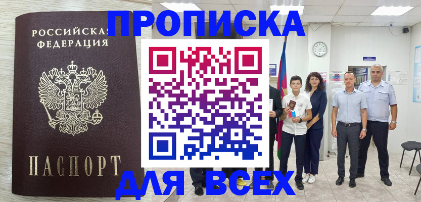 прописка для работы в Медвежьегорске