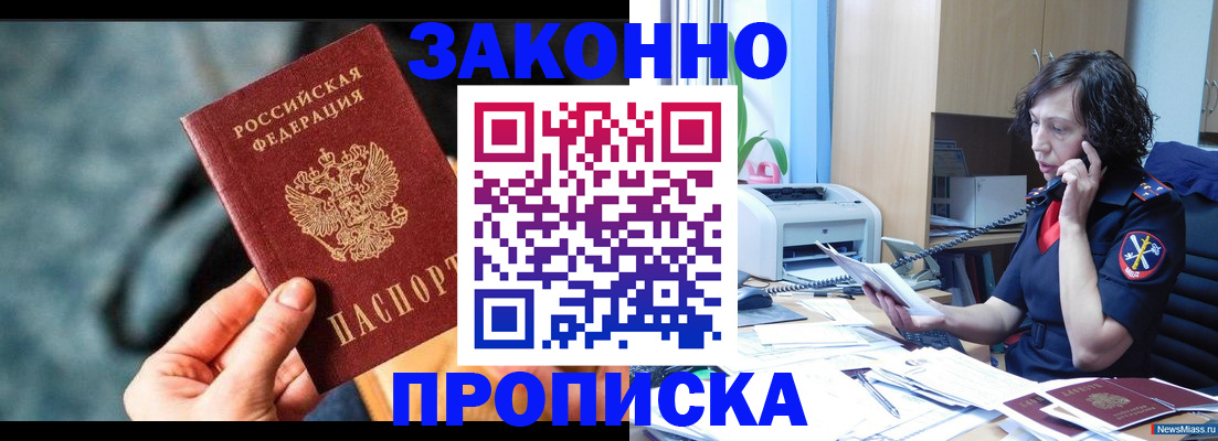 прописка регистрация в Медвежьегорске